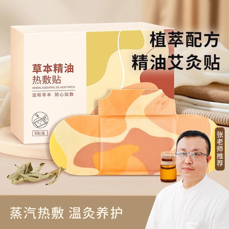 【腰膝发热贴草本艾灸贴热敷带精油】20盒艾草精油贴四季暖身艾灸
