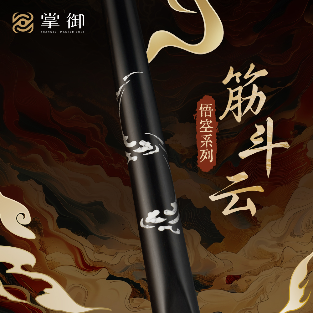 掌御品牌台球杆筋斗云入门级真实镶嵌斯诺克球杆一体通杆小头杆