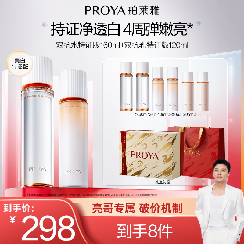 【亮哥推荐】珀莱雅双抗水乳套装特证版美白紧致抗皱修护滋养C
