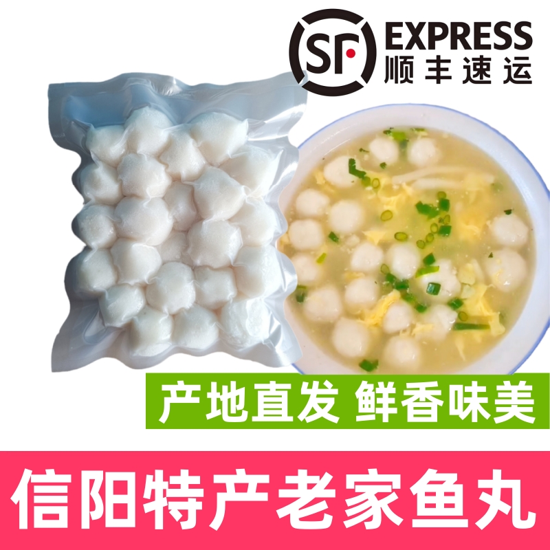 信阳特产鱼丸商城县鱼圆大别山河南美食火锅配菜年货顺丰包邮