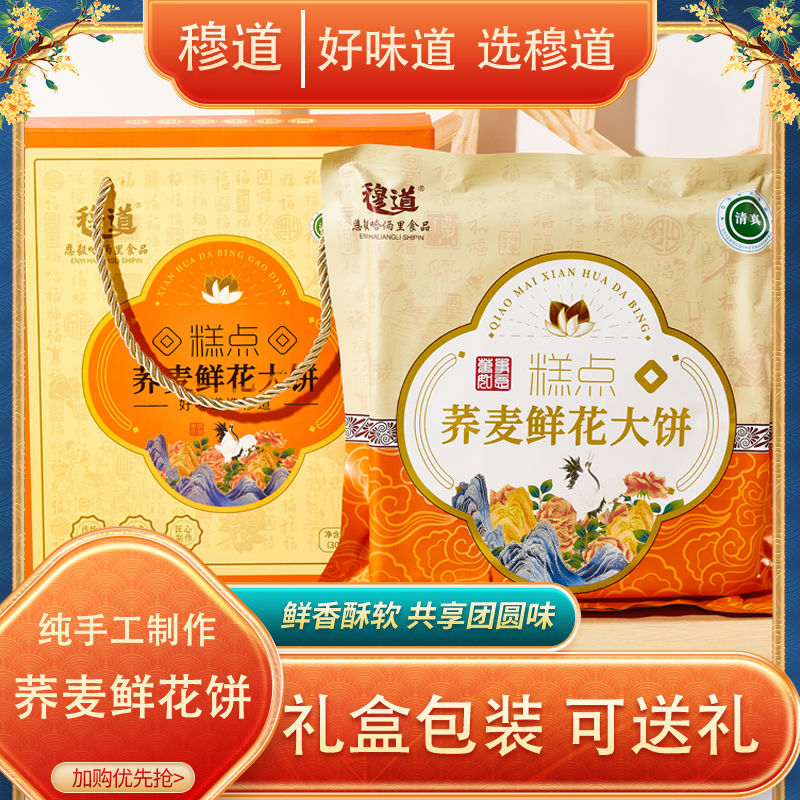 穆道荞麦鲜花饼营养早餐休闲解馋小零食威宁特产正宗玫瑰饼荞大饼