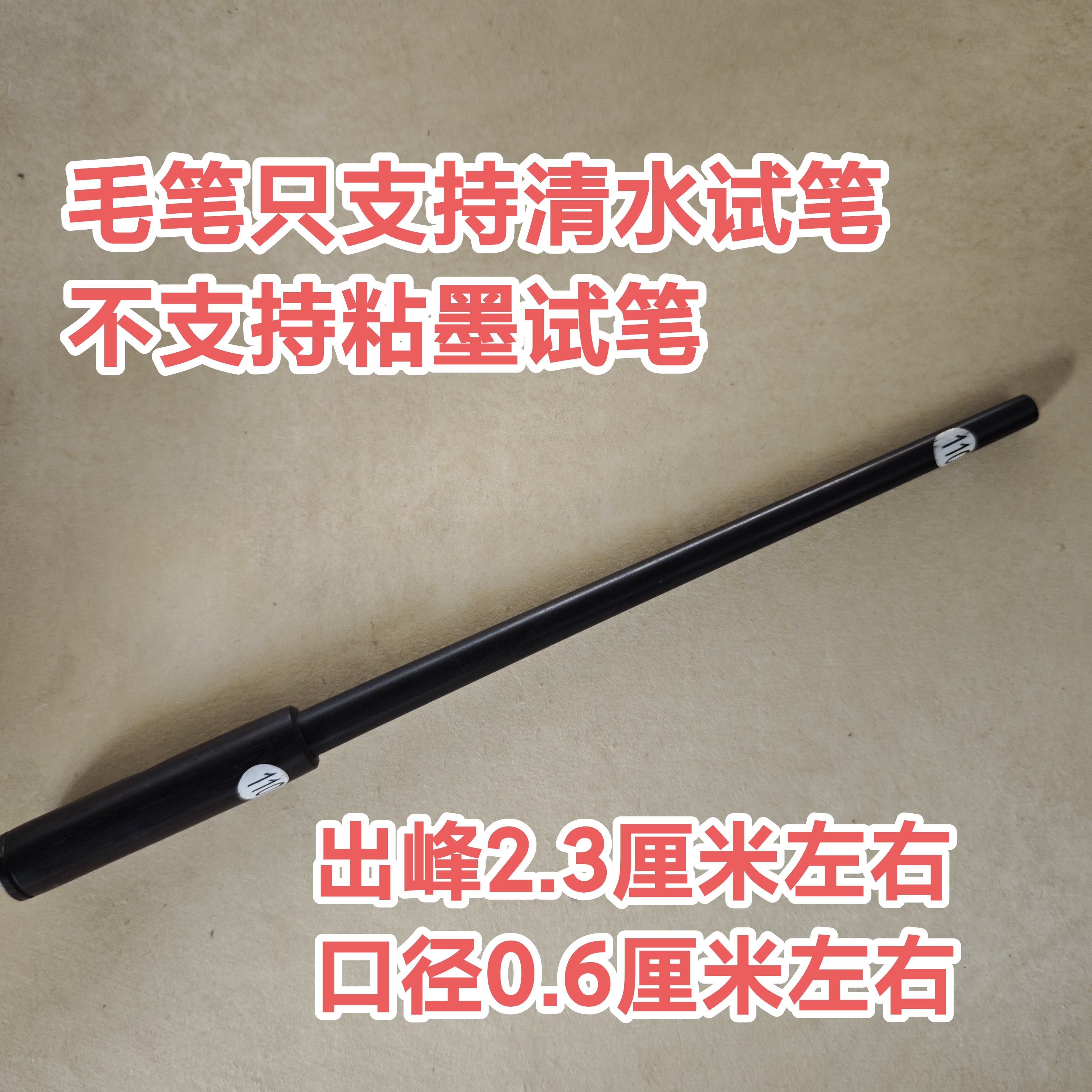 云B796;“黑檀狼尾”出峰2.3x0.6【一支】微瑕处理