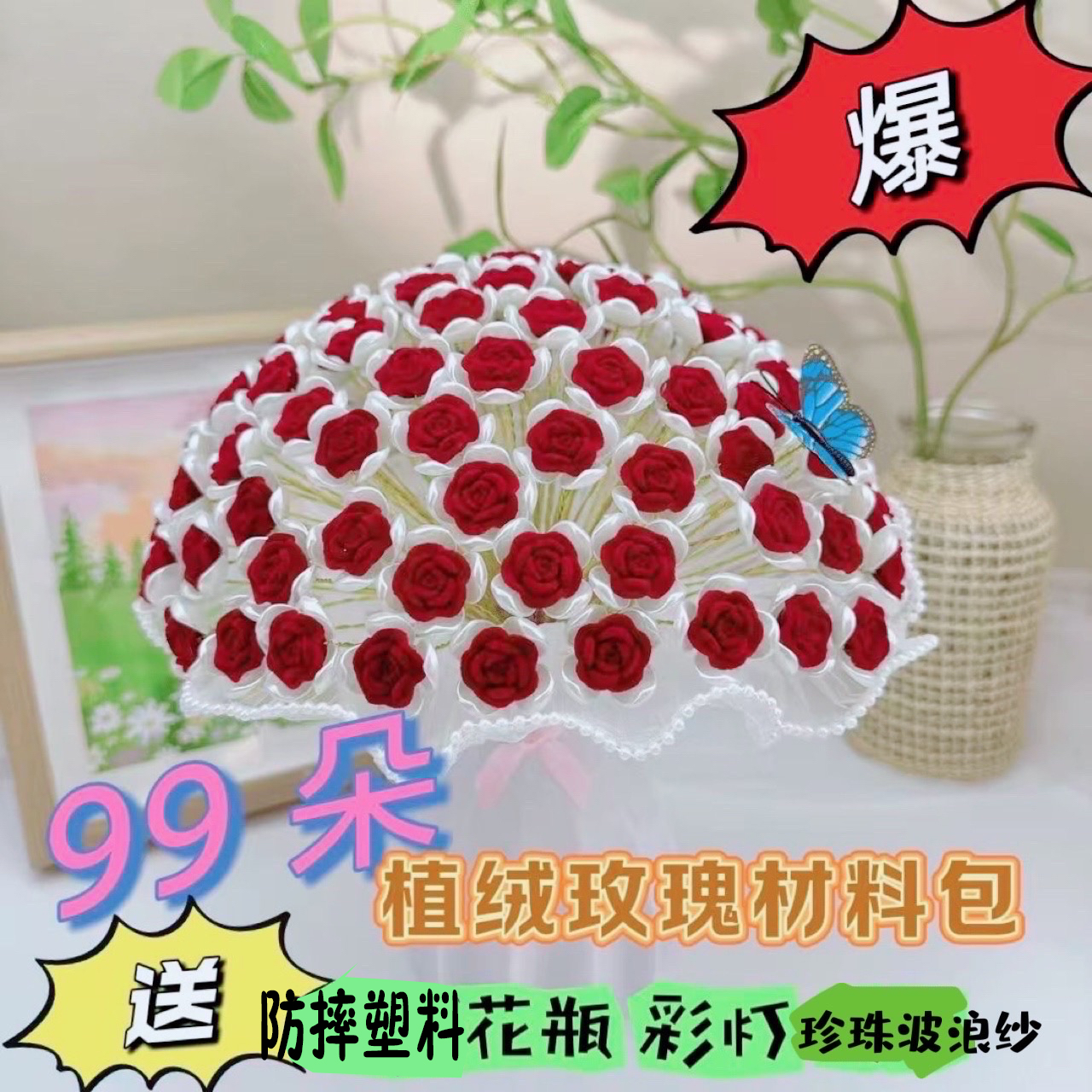 （送防摔塑料花瓶）植绒玫瑰花花束母亲节（送、送波浪纱）手工