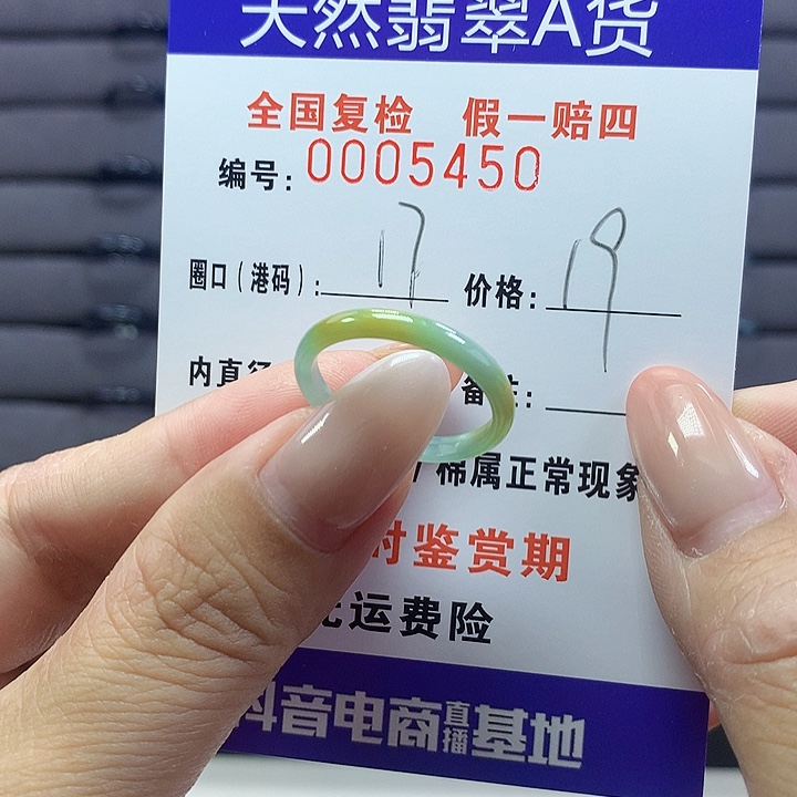 未镶嵌戒圈翡翠5450