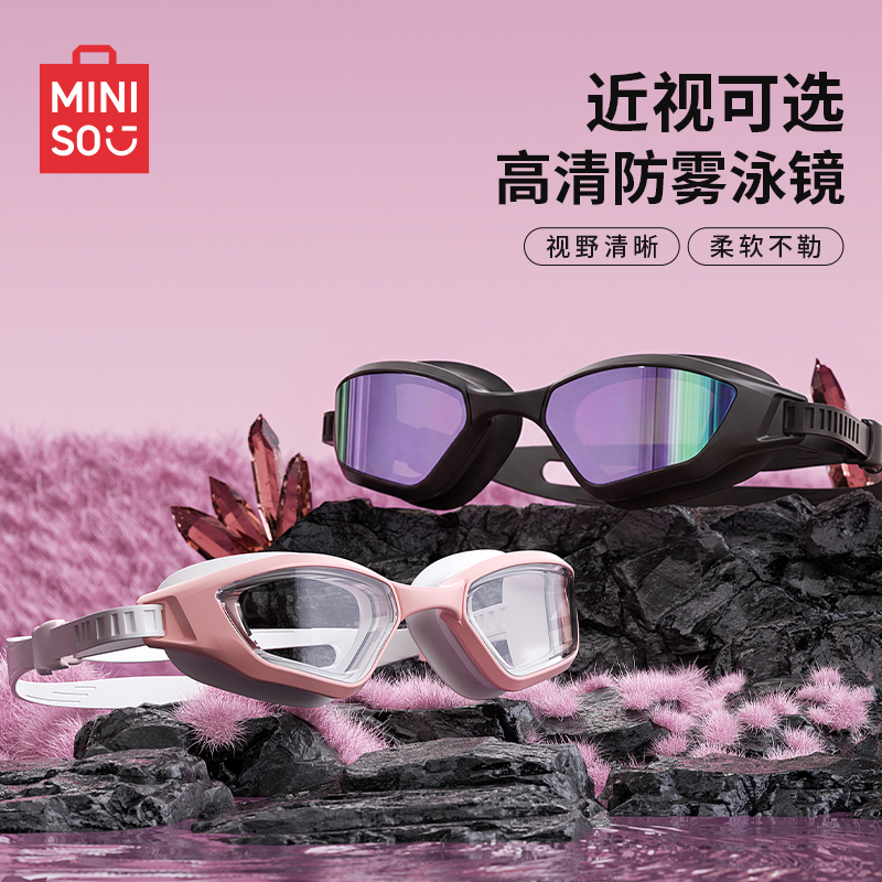 MINISO名创优品泳镜防水防雾高清男女士近视款专业不起雾眼镜泳帽