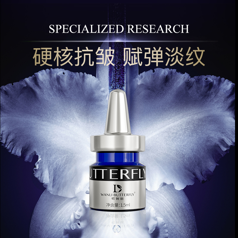 WANLI BUTTERFLY/蝶婉丽黑金兰花玻色因抗皱童颜液xx