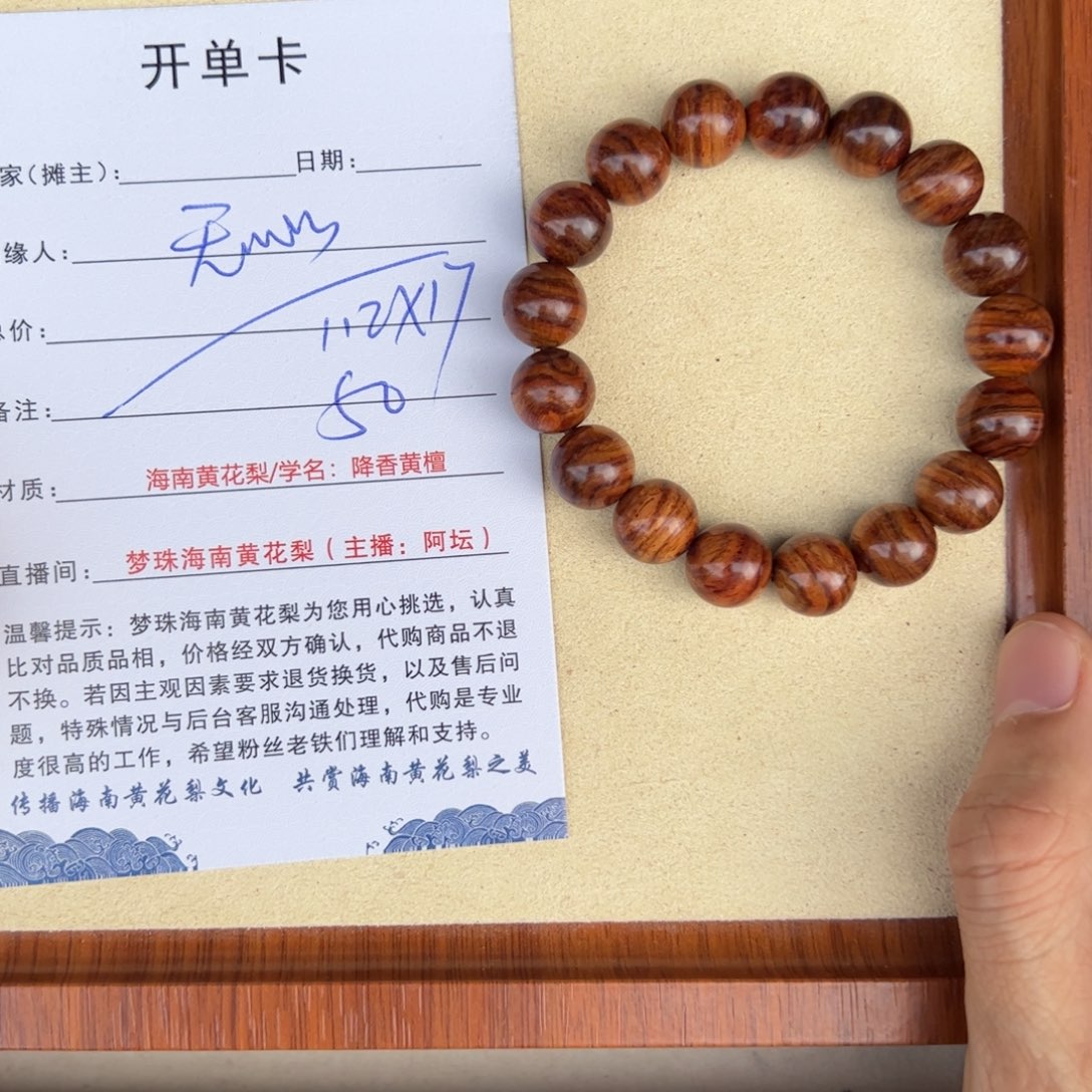 無***心黄花梨/降香黄檀手串/手链