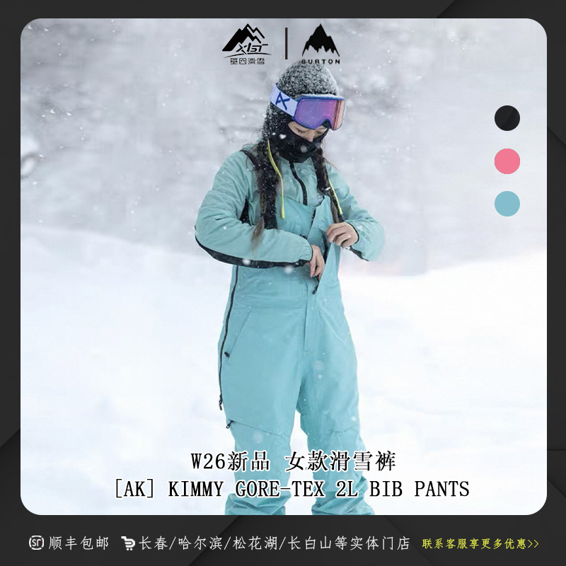 BURTON伯顿26新款[ak]KIMMY BIB限定滑雪背带裤女GORETEX2L926351