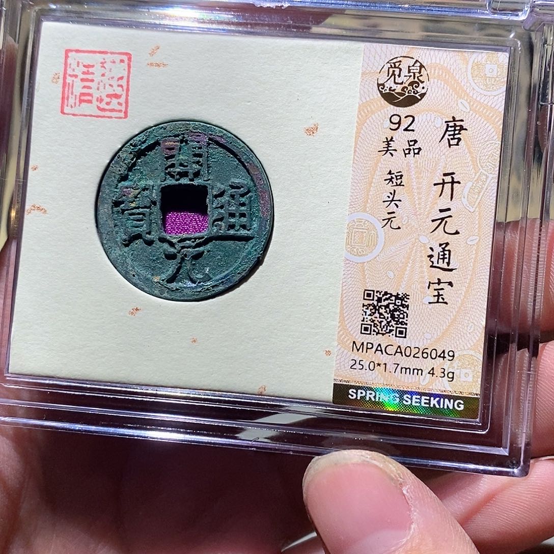 铜觅泉评级古币一枚