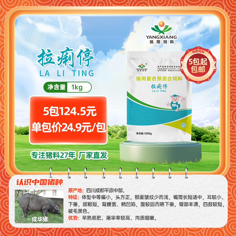 扬翔饲料 0.5%预混料 拉痢停  适用于断奶后前两周仔猪  顺丰包邮