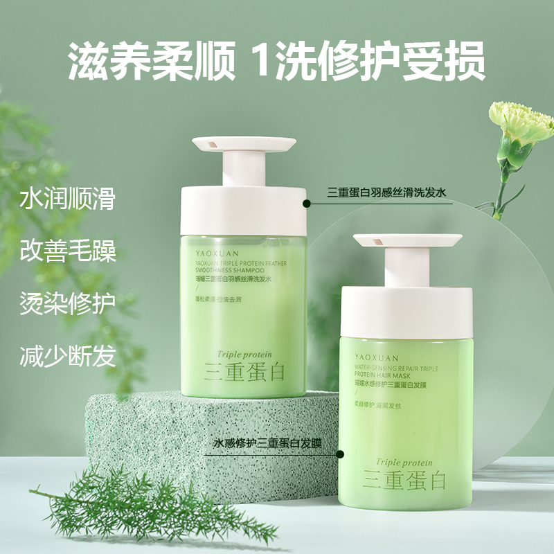 【多重修护】瑶媗三重蛋白洗发水控油去屑蓬松柔顺丝滑洗头膏发膜
