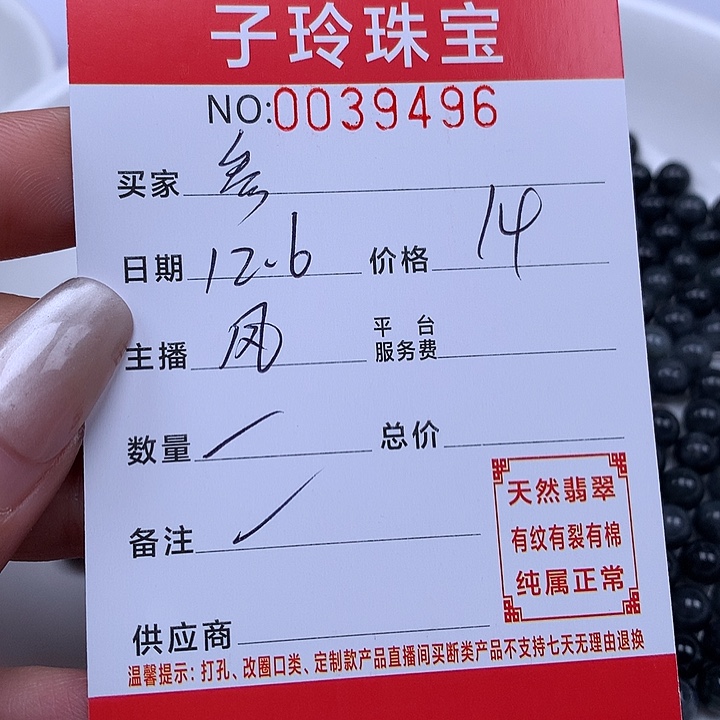 参***洛翡翠散珠珠子。     