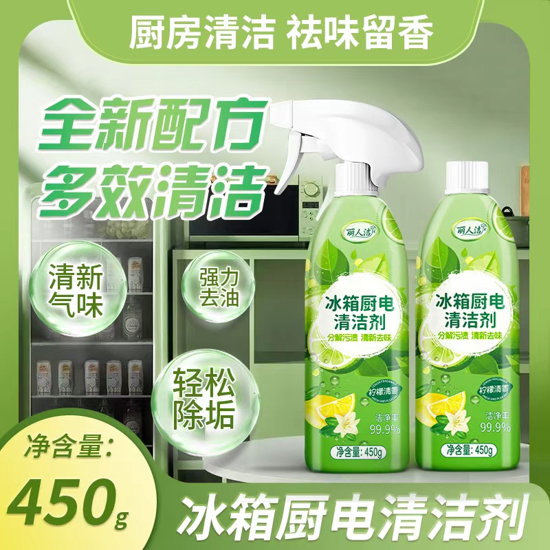 【2瓶升级款】柠檬清香冰箱厨电清洁剂多用途清洁剂油烟机去油污T
