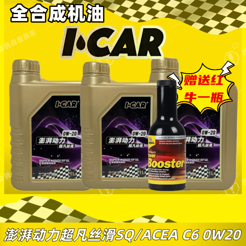 【红牛套装】全合成低温润滑油澎湃动力机油-1万公里有效保护-紫卡