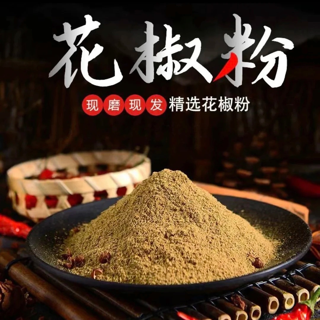 纯正花椒粉麻椒粉山东无籽红花椒特干新货特香特麻炖肉调料大红袍