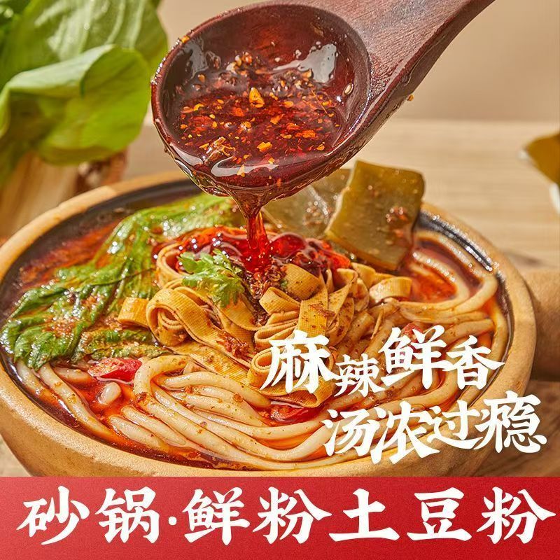 砂锅土豆粉冲泡即食配料丰富香辣方便速食