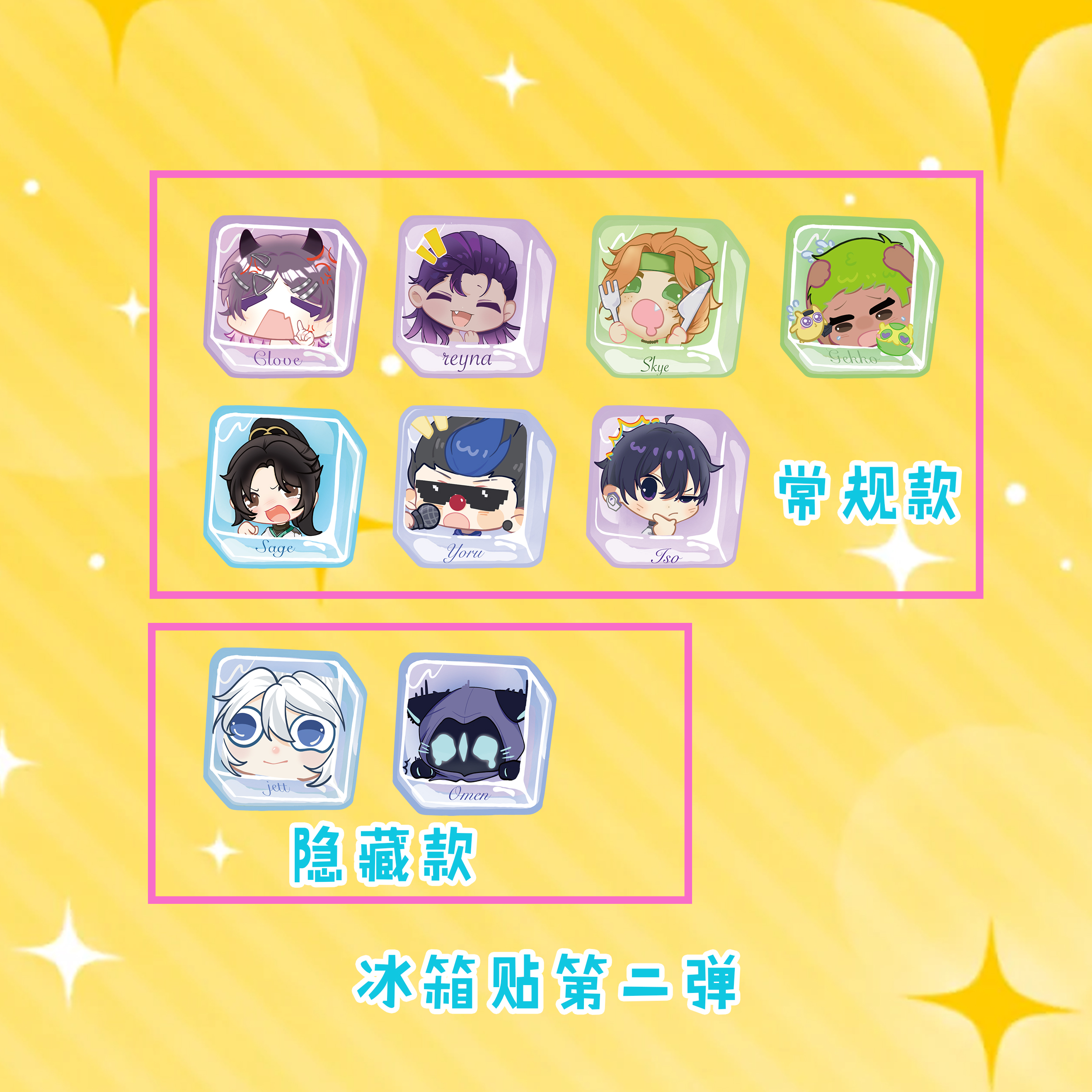 无畏契约周边冰箱贴第二弹冰块超萌超可爱