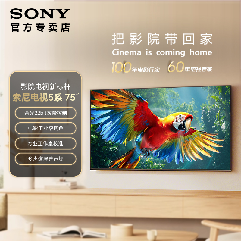 索尼5系电视4K高清MiniLED高画质超清液晶智能120Hz游戏电视机HDR