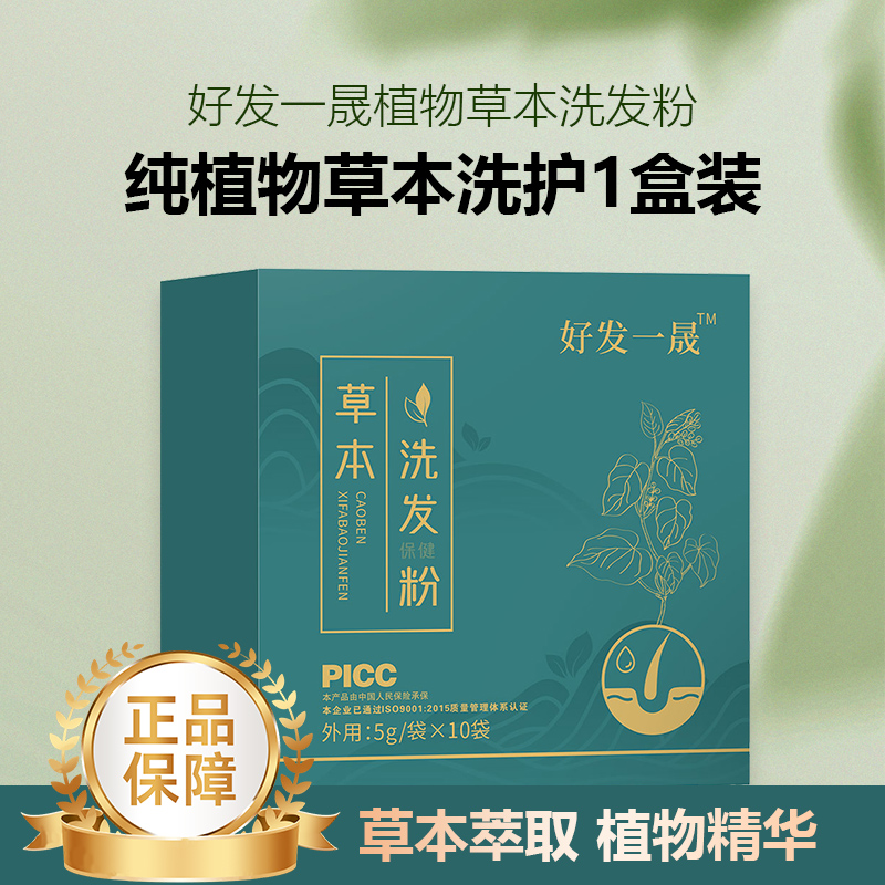 纯植物草本洗发粉1盒装  根源修护深层清洁重塑发质告别毛躁枯发