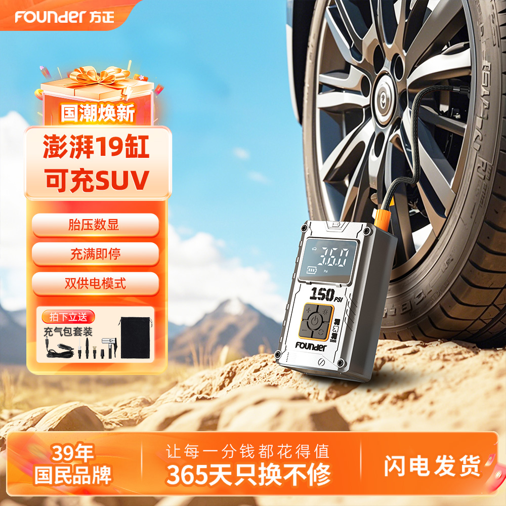 Founder/方正打气泵汽车通用便携无线车载充气泵数显电动CQ05PRO 
