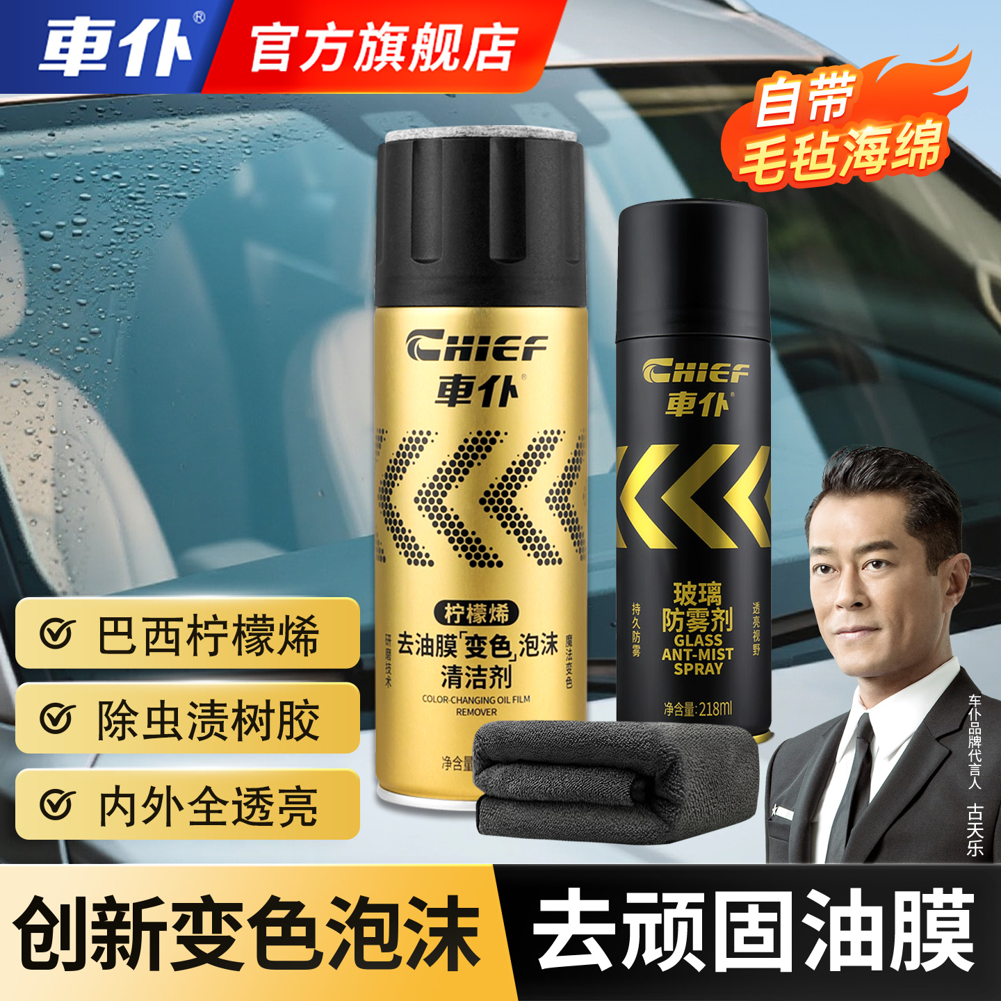 【车仆】a新升级柠檬烯玻璃净去油膜清洗剂+汽车玻璃防雾剂内外透亮