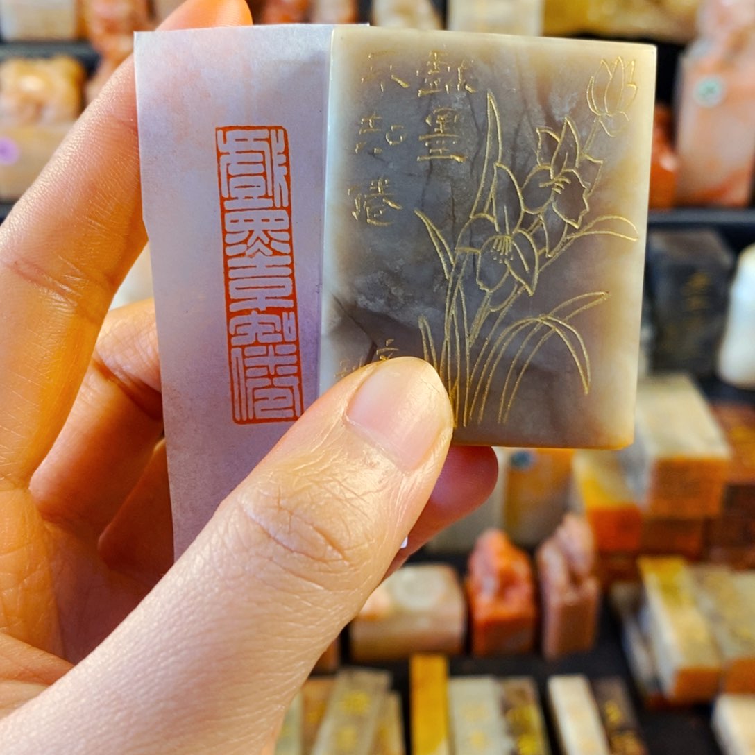 老挝石印石手工篆刻戏墨不知倦