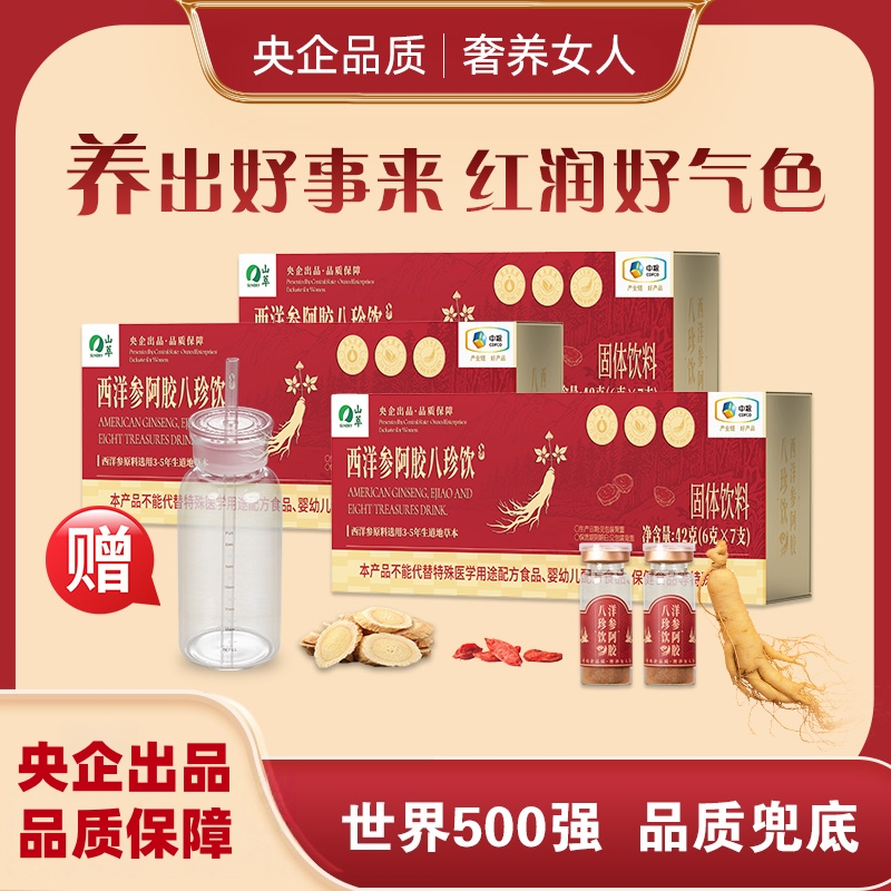 【央企严选】西洋参阿胶八珍饮1天1支红润气色看的见的好状态 ZB
