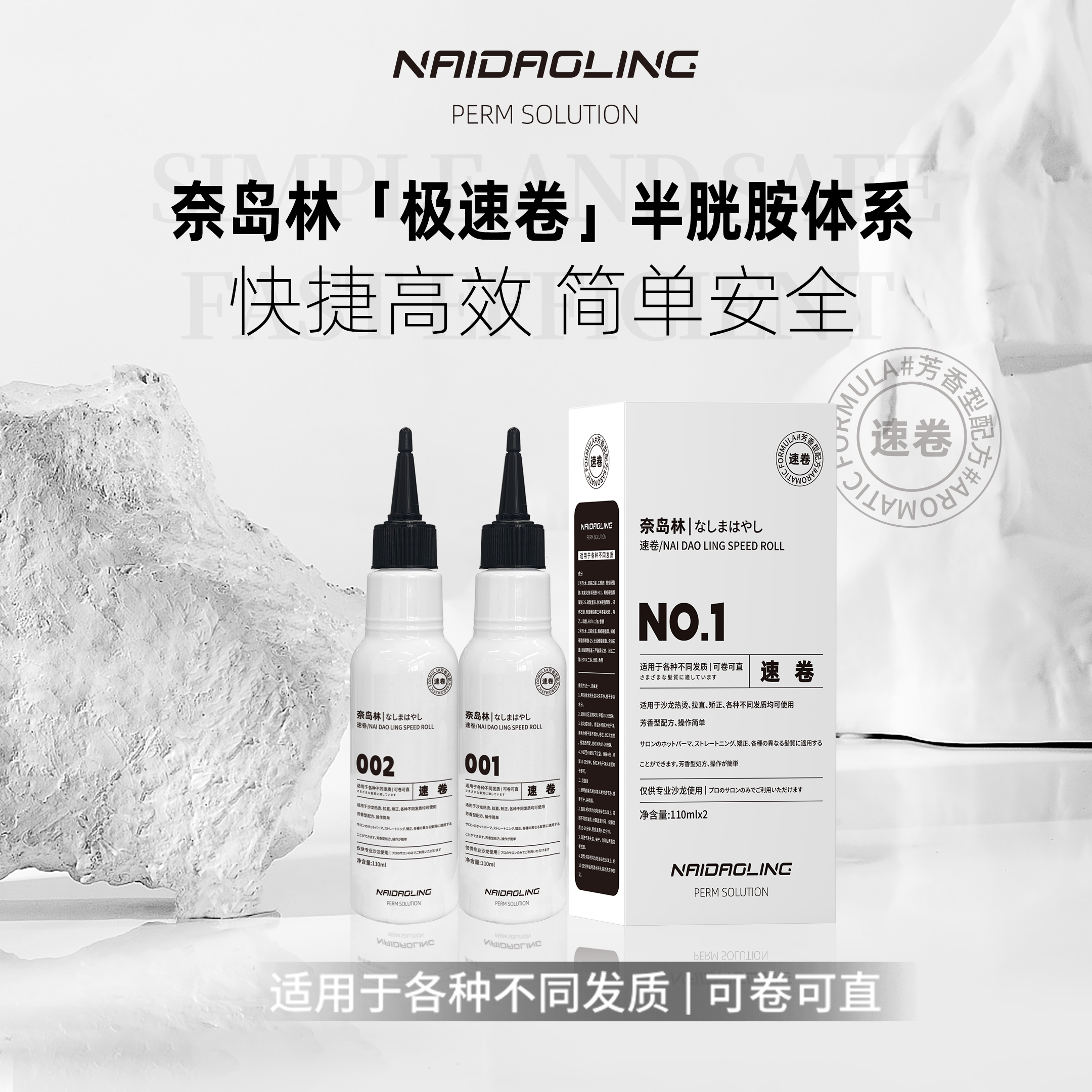 Y·奈岛林极速卷烫发膏110ml*2