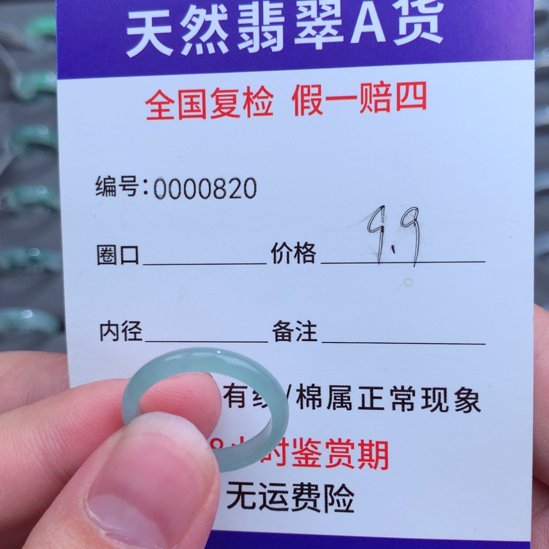 翡翠戒指未镶嵌天然17