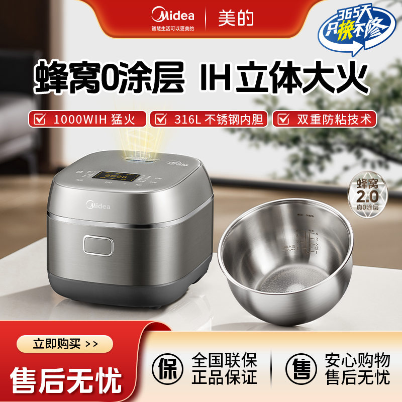美的电饭煲3升零涂层IH电磁加热316L不锈钢智能预约家用全智能商品图