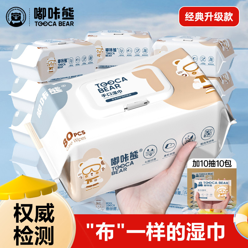 【拍1发20包】嘟咔熊婴儿手口专用湿巾家用80抽10包加10抽10包
