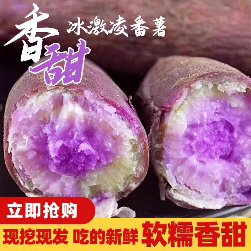湘西冰淇淋红薯新鲜现挖番薯健康老少皆宜
