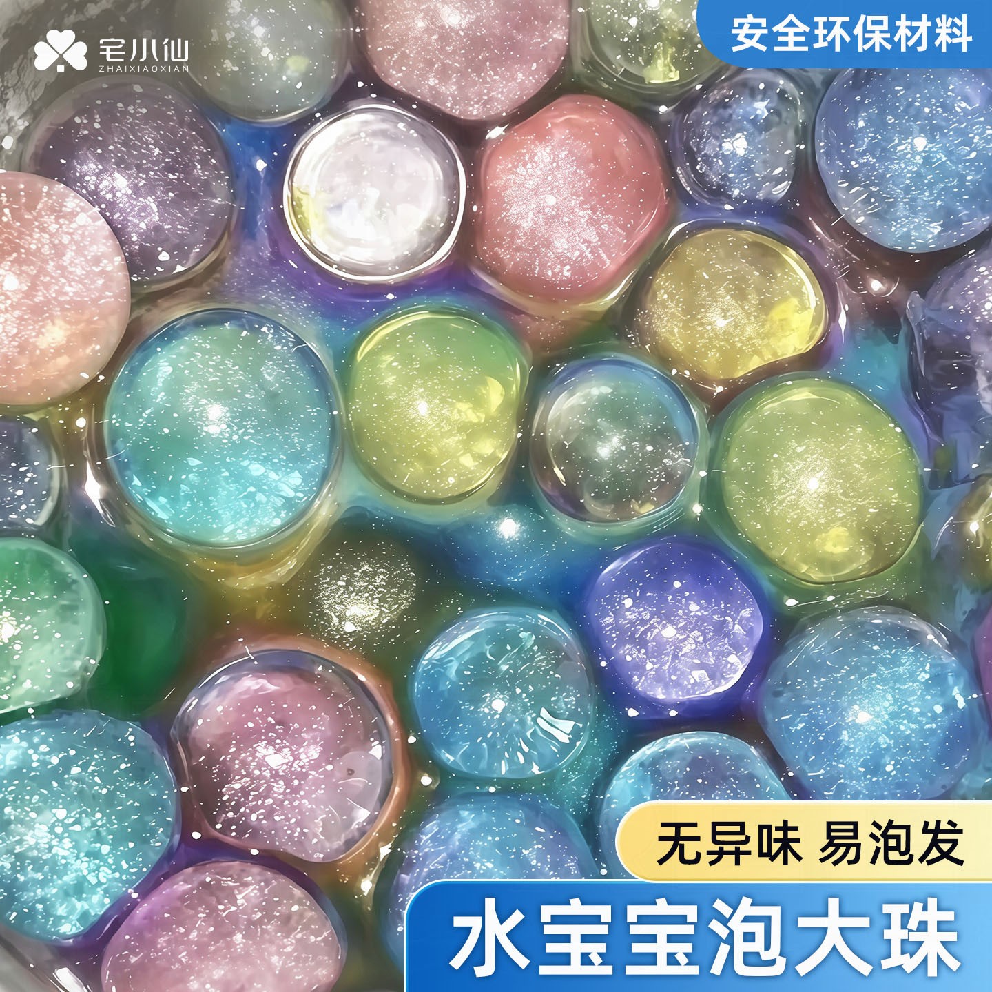 水宝宝泡大珠吸水超大霸王珠夜光水精灵特大海洋龙珠无海绵毒玩具