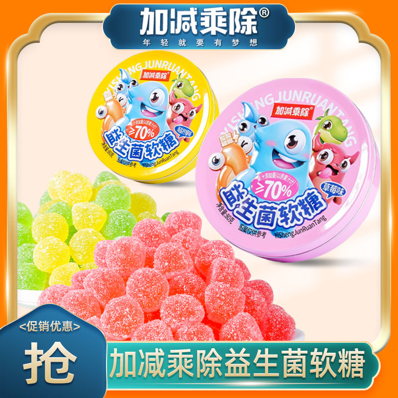 加减乘除益生菌软糖铁盒卡通儿童宝莉草莓水果汁网红酸甜糖果零食