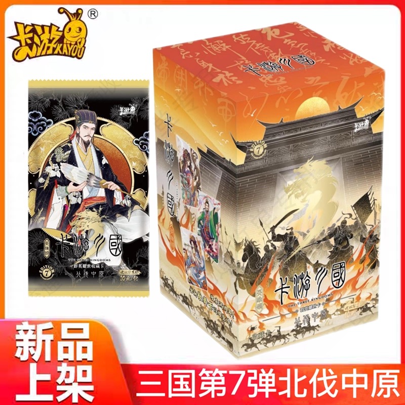 【三国北伐中原  平拆】三国群英耀世卡-淹七军