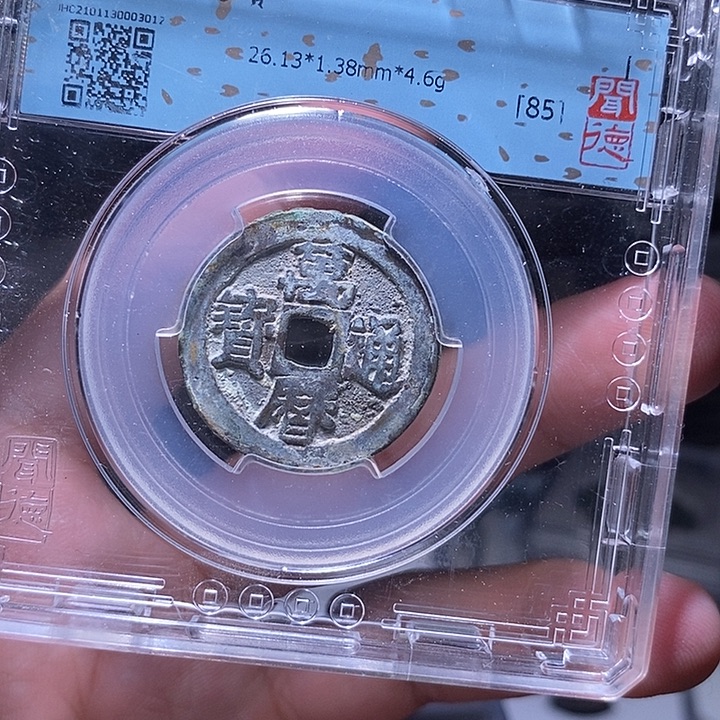 铜MQ评级封装盒子币一枚3012