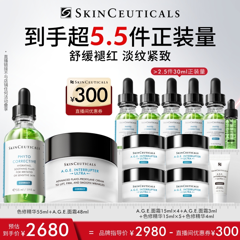 【深夜徐老师】修丽可AGE面霜+色修精华55ml 舒缓紧致修护*