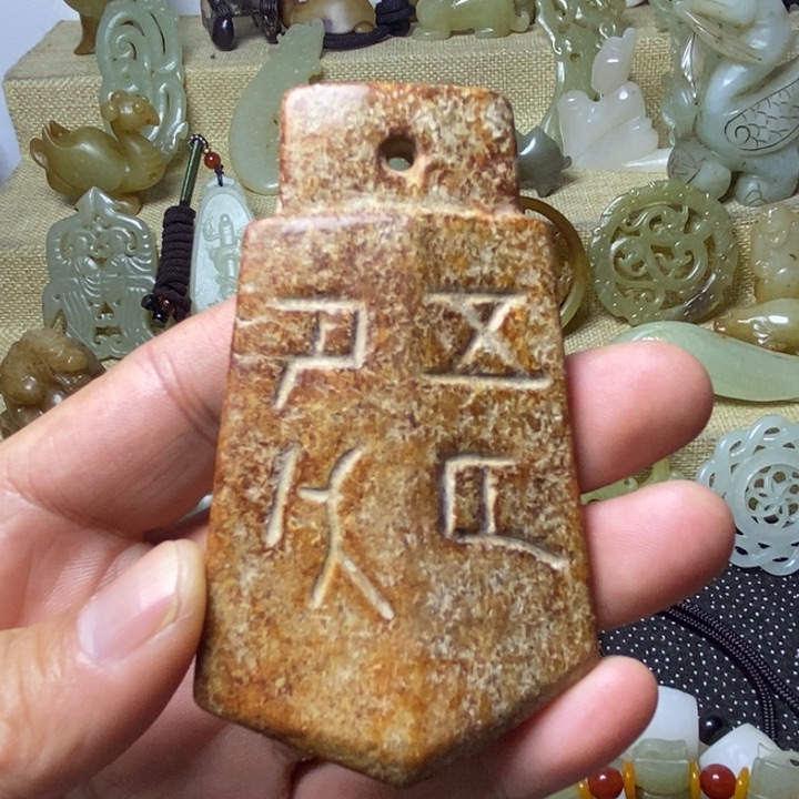 和田玉挂件未镶嵌