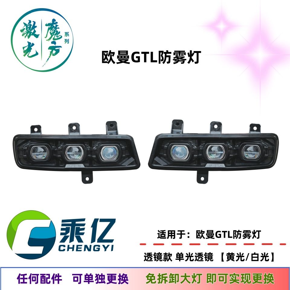 欧曼GTL前雾灯改装三个大透镜高亮LED前雾灯 六近六远加爆闪功能