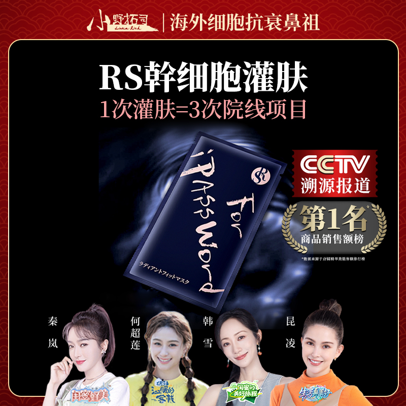 【官方】爆！RS幹胞胞灌肤 1次灌肤=3次全套护肤！瓷白抛光小V脸紧致