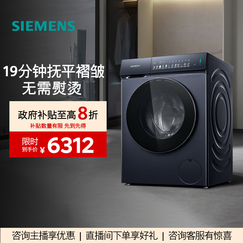 【!国家补贴】西门子小幸熨全新iQ500变频滚筒超氧全自动洗衣机7D10