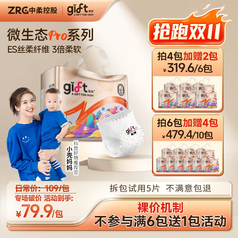 【破档加赠】买4送2 亲抚微生态pro丝柔软纸尿裤超薄尿不湿拉拉裤