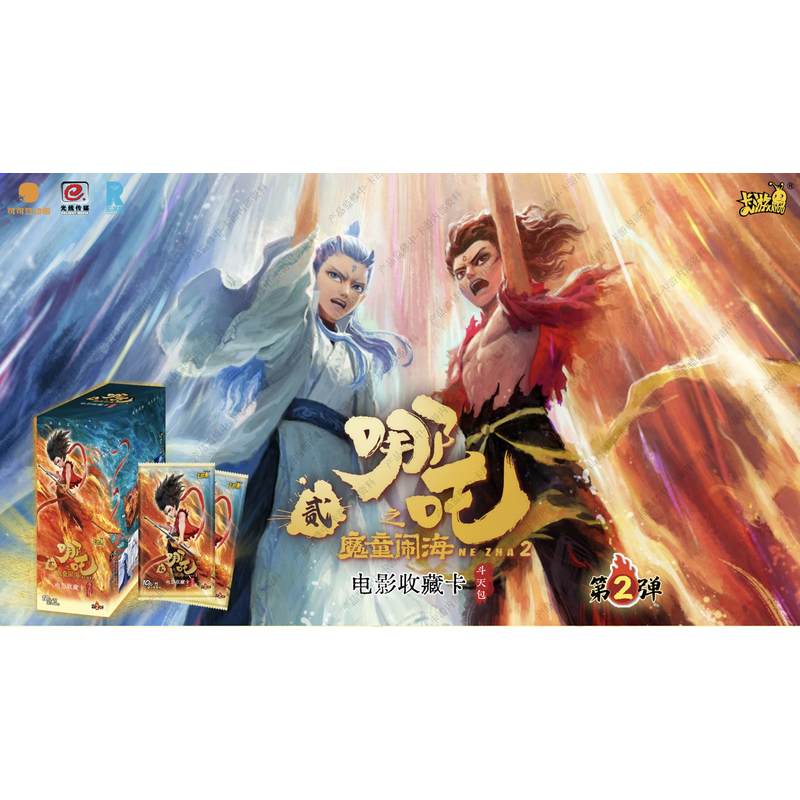 【默】测试版 抓石矶 哪吒之魔童闹海-斗天包第二弹-收藏盲盒