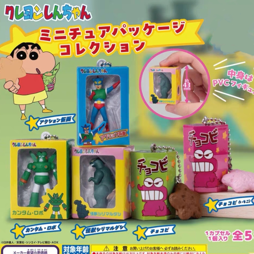 微缩蜡笔小新剧中零食玩具盒装挂件 扭蛋（缺款）