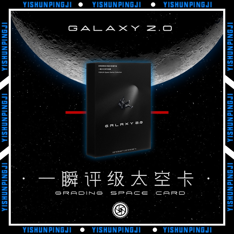 一瞬评级太空卡系列