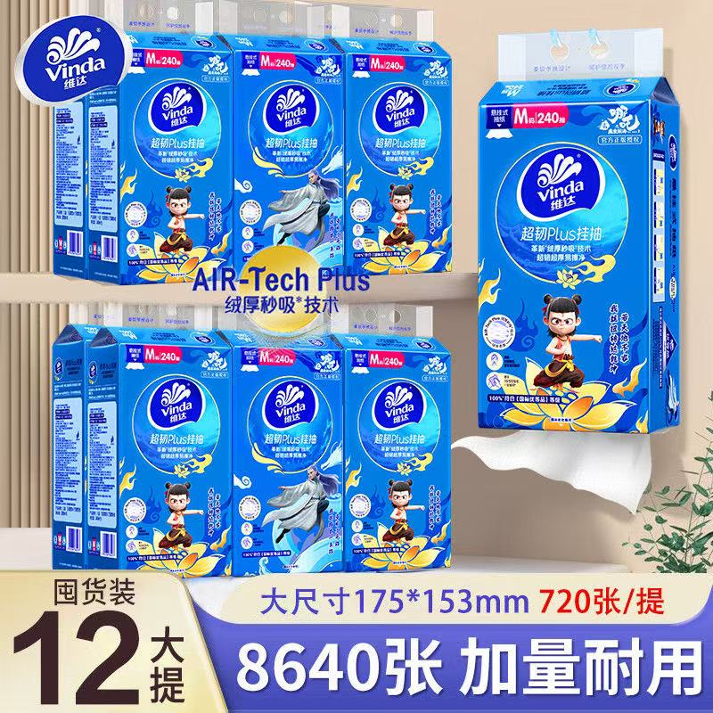 维达x哪吒2联名超韧悬挂抽纸3层M码240抽12提家用实惠卫生纸纸巾