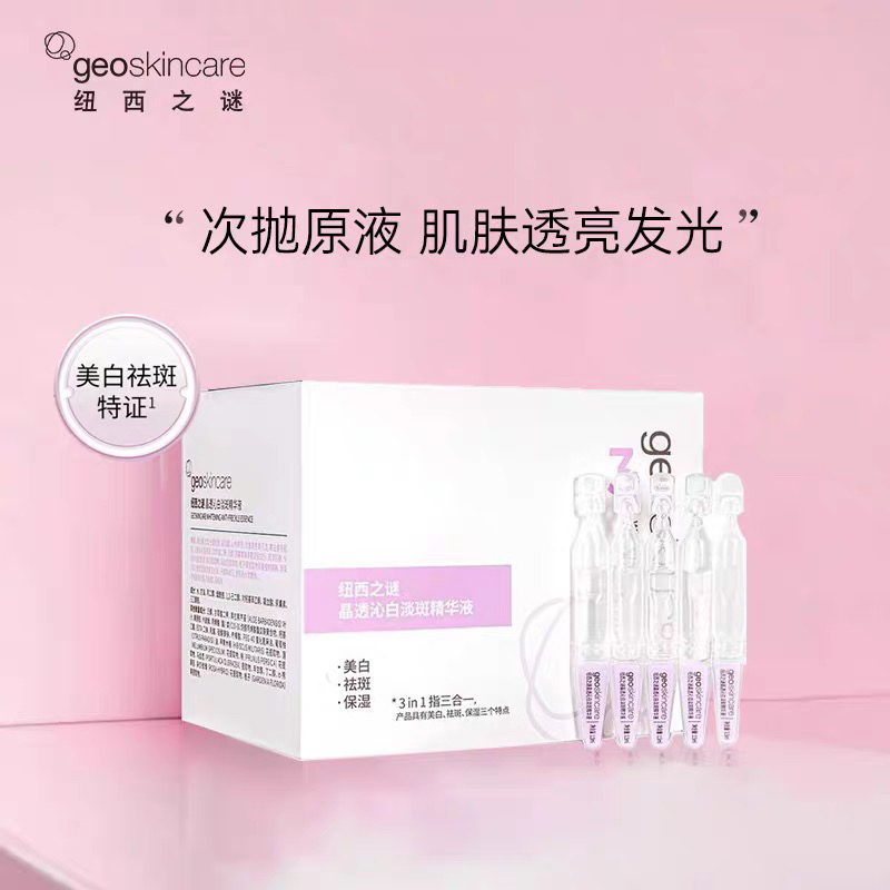 狠货！美白祛斑保湿三合一。纽西之谜美白发光棒次抛精华1.5ml*30支