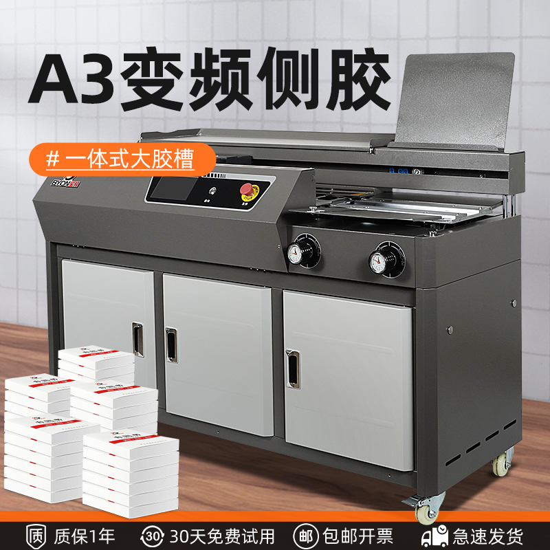 宝预联冠C3-V侧胶胶装机a4无线胶装机全自动大型标书热熔胶装订机