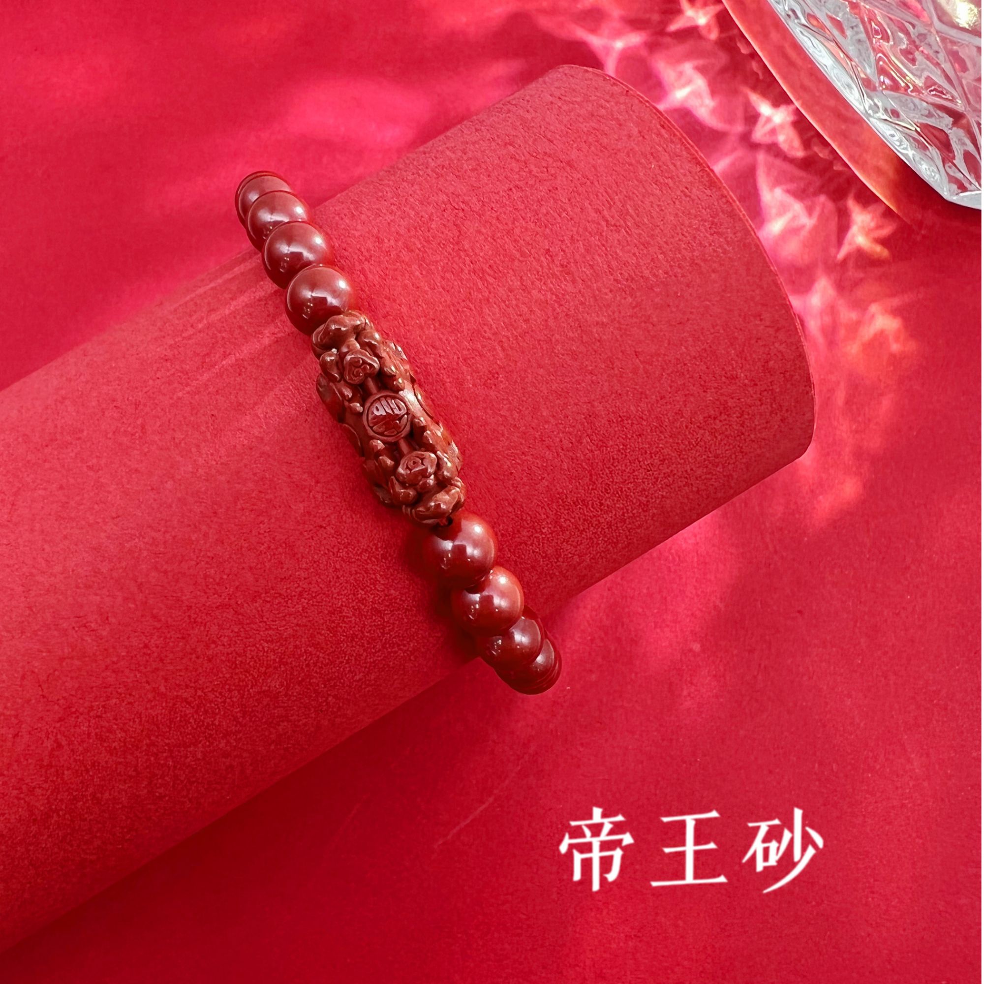 含辰砂工艺品帝王紫金单貔貅款转运手串【6mm圆珠】