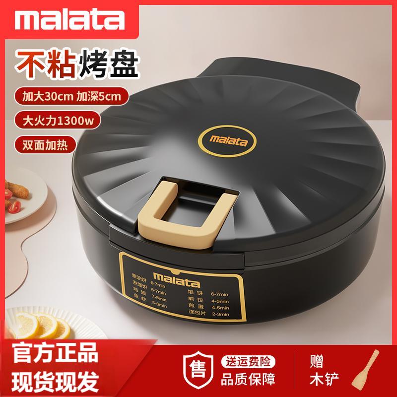 【Malata万利达集团】电饼铛家用加大加深双面快速加热烤肉烤串煎
